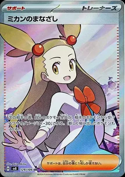 PSA10 Jasmine’s Gaze SR [SV8 129/106](Expansion Pack “Supercharged Breaker / Super Electric Breaker”)