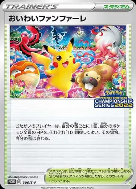 PSA10 Celebrate Fanfare : PROMO P [S-P 306](S-P Promotional cards 2022)