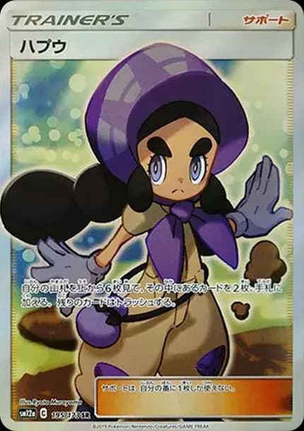 PSA10 Hapu SR[SM12a 195/173](High Class Pack”Tag Team GX Tag All Stars”)