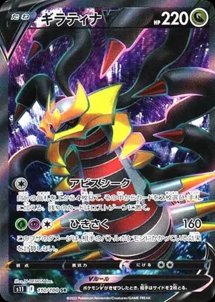 PSA10 Giratina V SR[S11 110/100](Expansion Pack “Lost Abyss”)