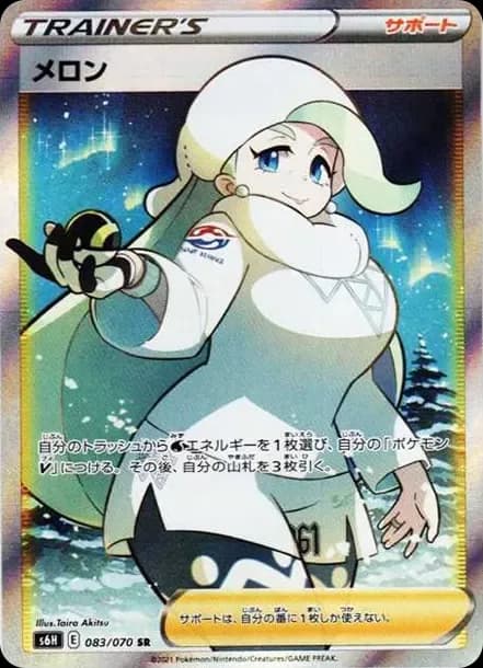 PSA10 Melony SR[S6H 083/070](Expansion Pack”Silver Lance”)