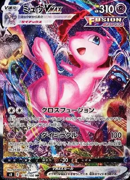 PSA10 Mew VMAX HR: SA[S8 119/100](Expansion Pack “Fusion Arts”)