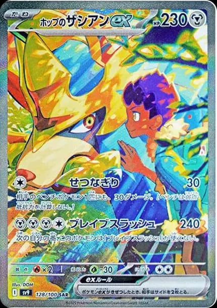 PSA10 Zacian ex SAR [SV9 128/100](Expansion Pack “Battle Partners”)