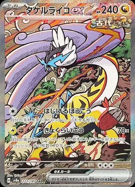 PSA10 Raging Bolt ex SAR [SV8a 222/187](High Class Pack “Terastal Festival ex”)