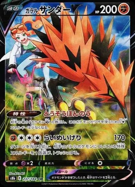 PSA10 Galarian Zapdos V CSR[S8b 237/184](High Class Pack”VMAX Climax Box”)