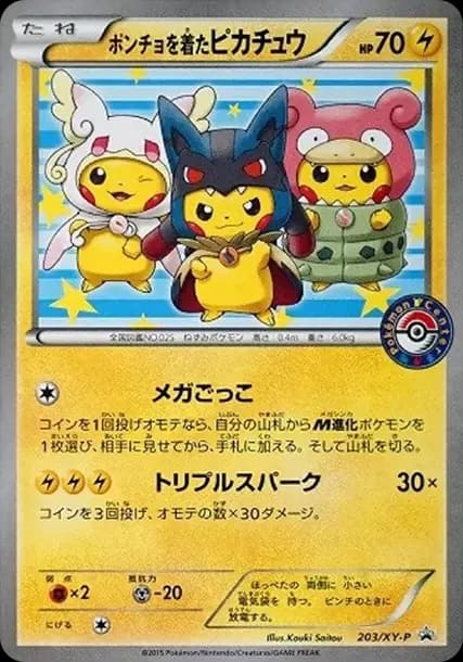 PSA10 Pikachu wearing a poncho Pikachu: PROMO[XY-P 203/XY-P](XY-P Promotional cards)