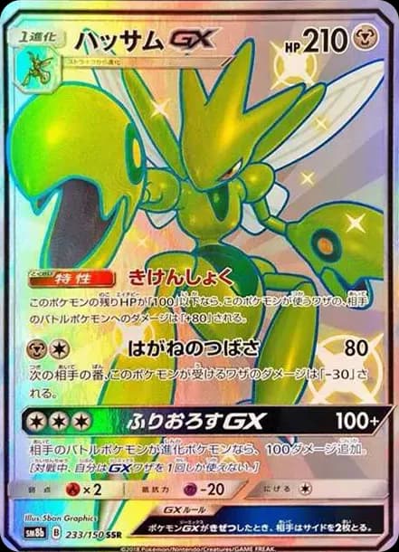 PSA10 Scizor GX SSR[SM8b 233/150](High Class Pack”GX Ultra Shiny”)