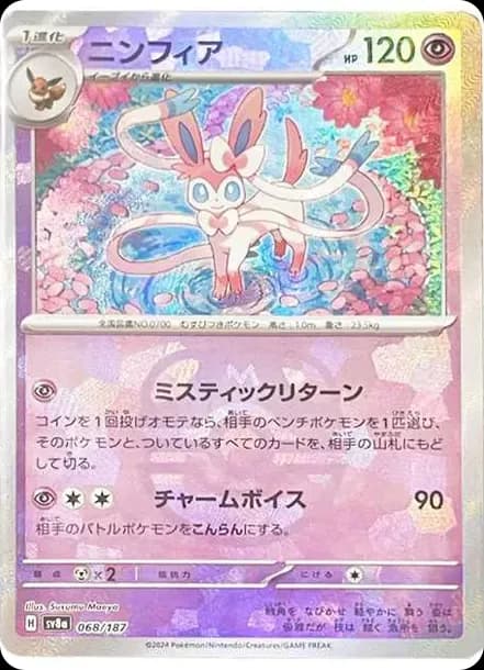 PSA10 Sylveon :Master Ball Mirror [SV8a 068/187](High Class Pack “Terastal Festival ex”)
