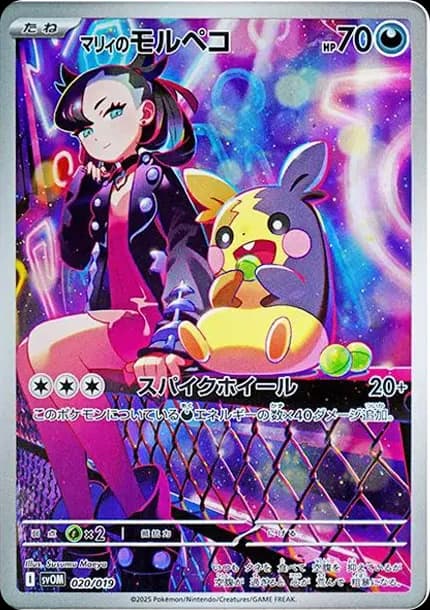 PSA10 Marnie’s Morpeko [SVOM 020/019](Starter Set ex “Marnie’s Morpeko & Grimmsnarl ex”)