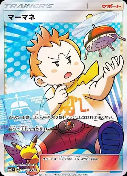PSA10 Sophocles SR[SM2+ 057/049](Enhanced Expansion Pack “Facing a New Trial”)