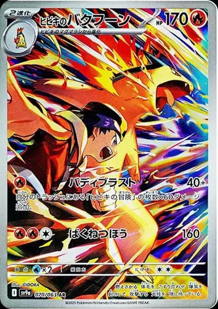 PSA10 Ethan’s Typhlosion AR [SV9a 070/063](Enhanced Expansion Pack “Hot Wind Arena (Heat Wave Arena)”)