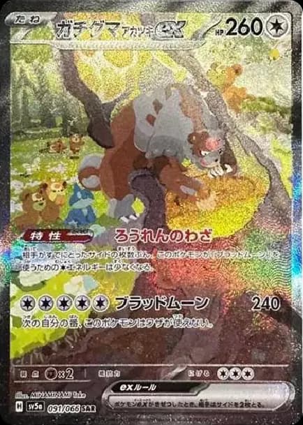 PSA10 Bloodmoon Ursaluna ex SAR [SV5a 091/066](Expansion Pack “Crimson Haze”)