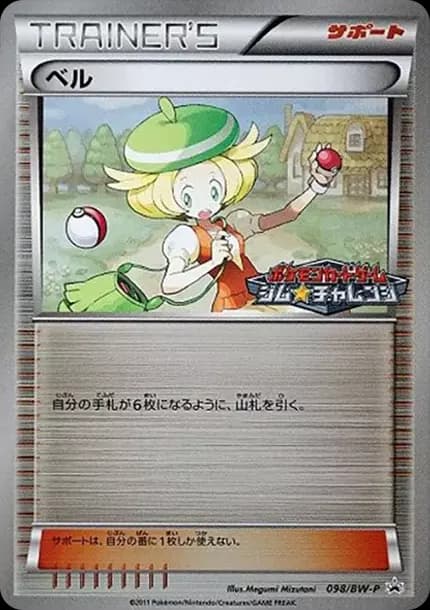PSA10 Bianca P [BW-P 098/BW-P](Promotional Cards Pack “Gym Challenge September 2011”)