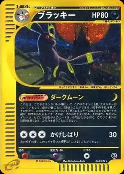 PSA10 Umbreon [e2 068/092] (Expansion Pack Vol.2 “The Town on No Map”)