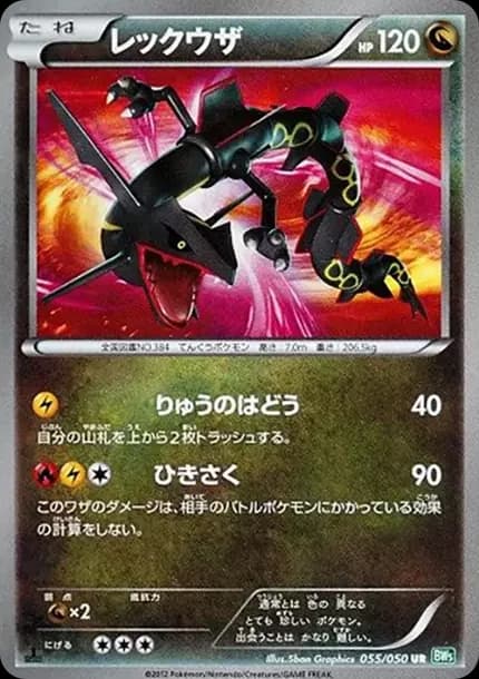 PSA10 Rayquaza UR :1ED [BW5 055/050](Expansion Pack “Ryuzu Blast”)