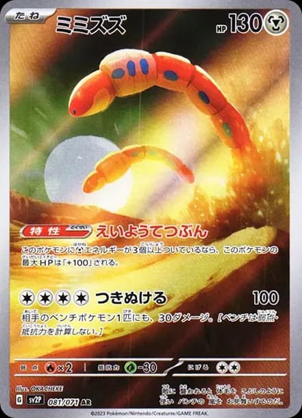 PSA10 Orthworm AR[SV2P 081/071](Expansion Pack “Snow hazard”)