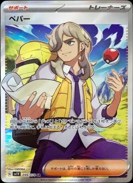PSA10 Arven SR[SV1V 099/078](Scarlet & Violet Expansion Pack “Violet ex”)