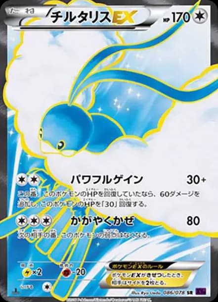 PSA10 Altaria EX SR :1ED [XY10 086/078](Expansion Pack “Awakening Psychic King”)