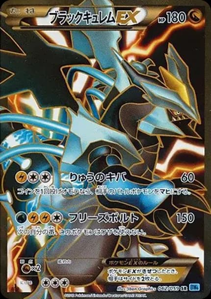 PSA10 Black Kyurem EX SR :1ED [BW6 062/059](Expansion Pack “Freeze Bolt”)