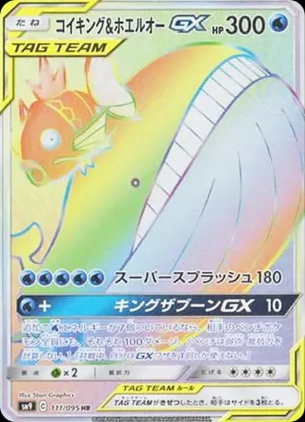 PSA10 Magikarp & Wailord GX HR [SM9 111/095](Expansion Pack “Tag Bolt”)