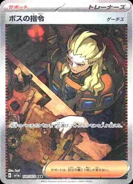 PSA10 Boss’s Orders Ghetsis SAR[SV1a 100/073](Scarlet & Violet Enhanced Expansion Pack “Triplet Beat”)