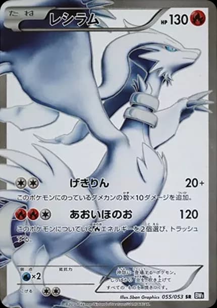 PSA10 Reshiram SR[BW1 055/053](Expansion Pack “Black Collection”)