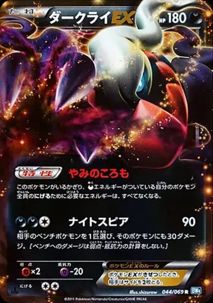 PSA10 Darkrai EX R :1ED [BW4 044/069](Expansion Pack “Dark Rush”)