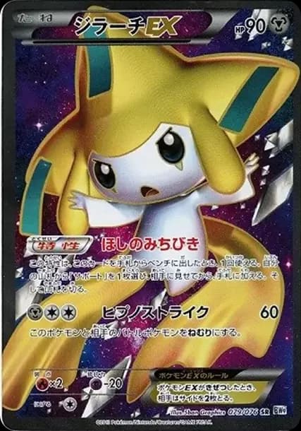 PSA10 Jirachi EX SR[BW9 079/076](Expansion Pack “Megalo Cannon”)
