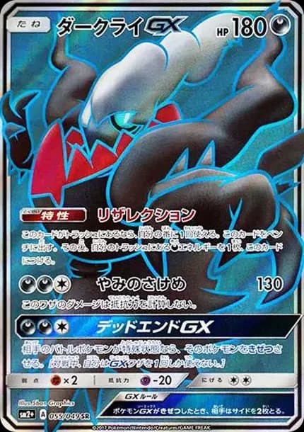 PSA10 Darkrai GX SR[SM2+ 055/049](Enhanced Expansion Pack “Facing a New Trial”)