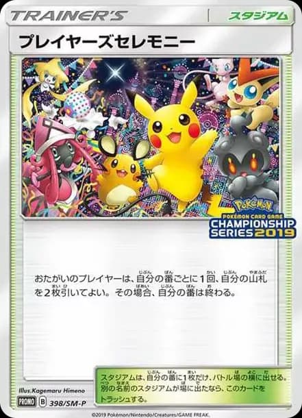 PSA10 Players Ceremony: PROMO[SM-P 398](SM-P Promotional cards 2019)