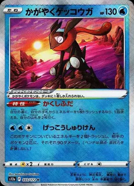 PSA10 Radiant Greninja K[s12a 033/172](High Class Pack “VSTAR Universe”)