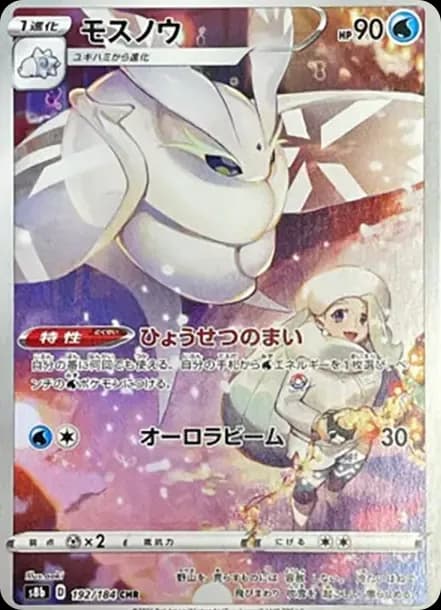 PSA10 Frosmoth CHR[s8b 192/184](High Class Pack”VMAX Climax”)