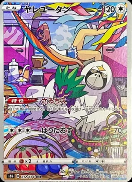 PSA10 Oranguru CHR[s8b 212/184](High Class Pack”VMAX Climax”)