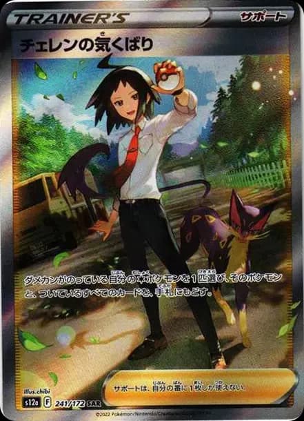 PSA10 Cheren’s Attention SAR[s12a 241/172](High Class Pack “VSTAR Universe”)