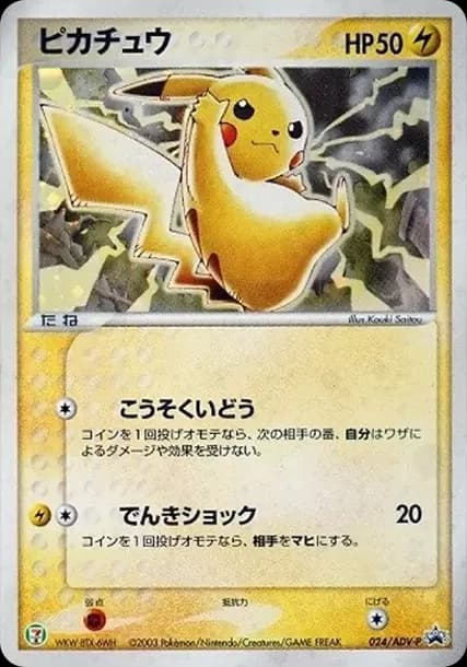 PSA10 Pikachu: PROMO[ADV-P 024/ADV-P](ADV-P Promotional cards)