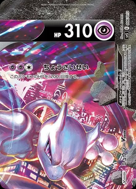 PSA10 Mewtwo V-UNION (Top Right) [SP5 006/013](Special Card Set “Mewtwo V-UNION”)