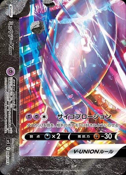 PSA10 Mewtwo V-UNION (Bottom Left) [SP5 007/013](Special Card Set “Mewtwo V-UNION”)