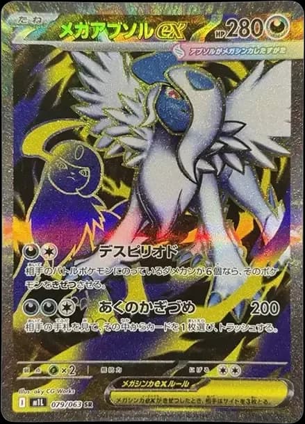 PSA10 MEGA Absol ex SR [M1L 079/063](Expansion Pack “Mega Brave”)