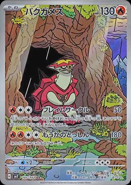 PSA10 Turtonator AR [SV7 105/102](Expansion Pack “Stellar Miracle”)