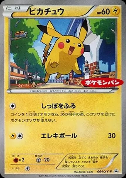 PSA10 Pikachu P [XY-P 064](Promotional Cards “Pokemon Bread”)