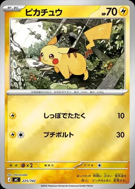 PSA10 Pikachu :Mirror [MC 225/742](Start Deck 100 “Battle Collection”)
