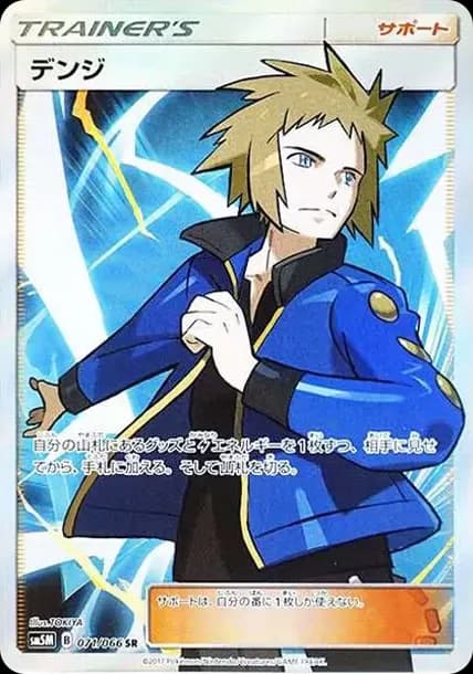 PSA10 Volkner SR[SM5M 071/066](Expansion Pack “Ultra Moon”)
