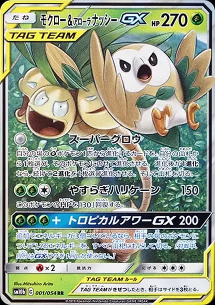 PSA10 Rowlet & Alolan Exeggutor GX RR [SM10b 001/054](Enhanced Expansion Pack “Sky Legend”)
