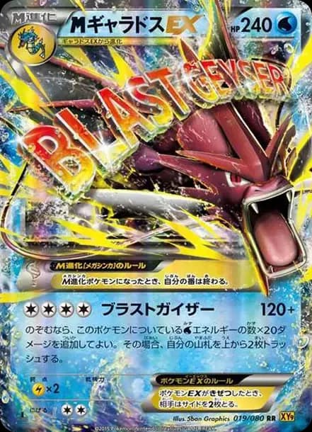 PSA10 M Gyarados EX RR :1ED [XY9 019/080](Expansion Pack “Rage of the Broken Heavens”)