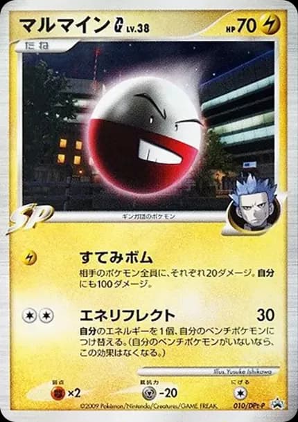 PSA10 Electrode G [DPt-P 010](Promotional Card “Pokemon Card Game DPt Ginga no Hado: Bonds at the End of Time Special Pack Special Kira Card”)
