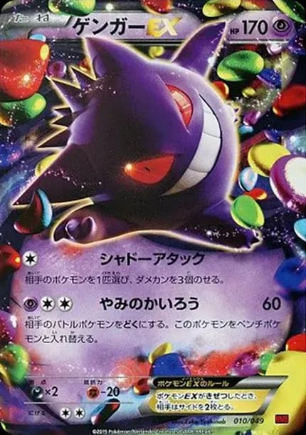 PSA10 Gengar EX [MMB 010/049](Mega Master Deck Build Box “Power Style”)