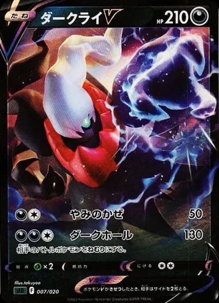 PSA10 Darkrai V [SLD 007/020](Starter Set VSTAR Darkrai)