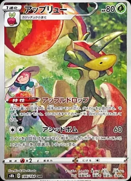 PSA10 Flapple CHR[s8b 186/184](High Class Pack”VMAX Climax”)