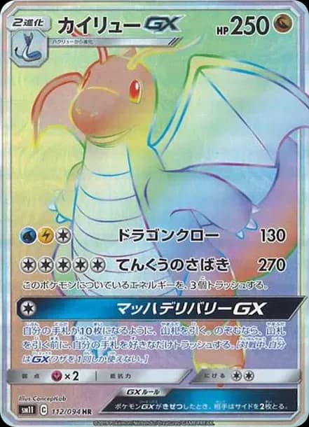 PSA10 Dragonite GX HR[SM11 112/094](Expansion Pack “Miracle Twin”)