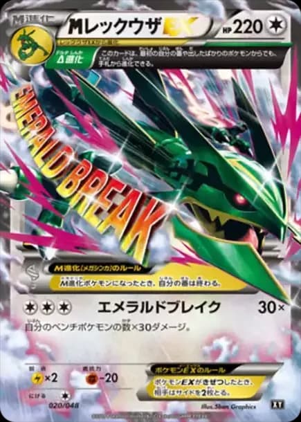 PSA10 M Rayquaza EX [XY 020/048](BW / XY “Extra Regulation Box”)
